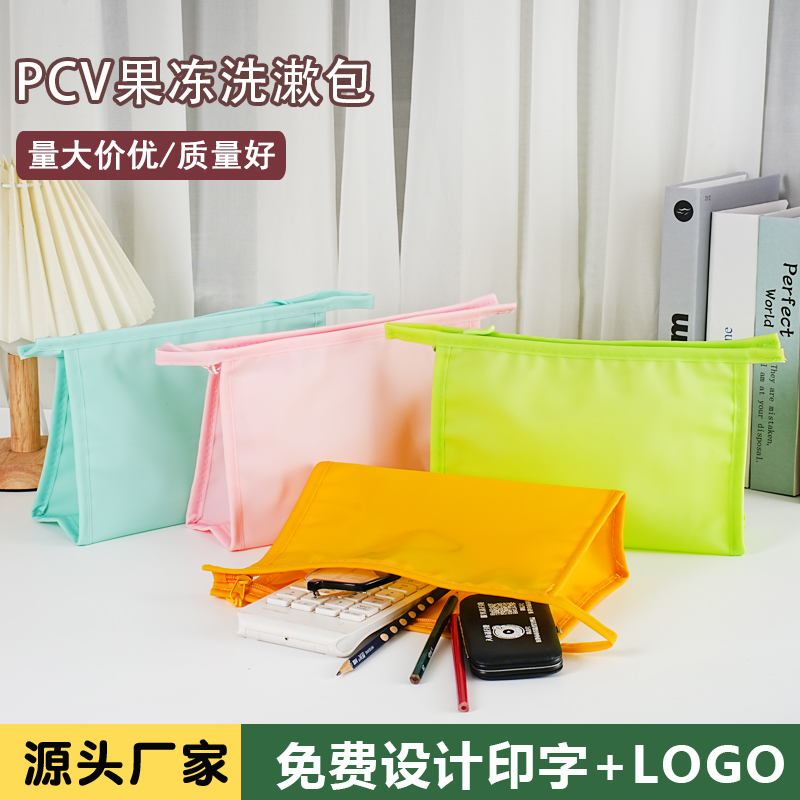 PVC果凍洗漱包定制廠家